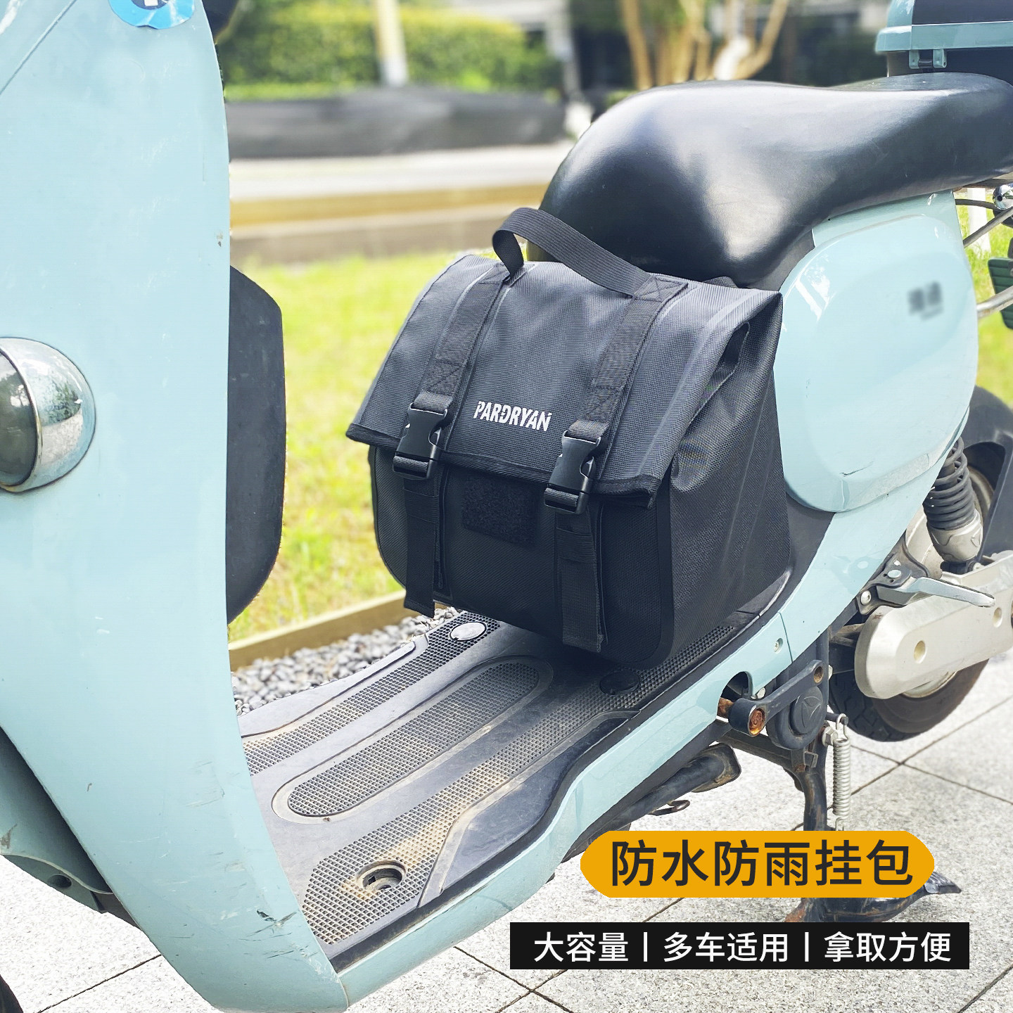 帕德莱蒽电动车挂包防水踏板车坐垫包侧边包头盔收纳袋雨衣储物包