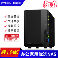 synology群晖nas储存DS220+主机家庭私有云网络存储器企业办公共享2盘私人盘个人群辉218+服务器双硬盘盒家用