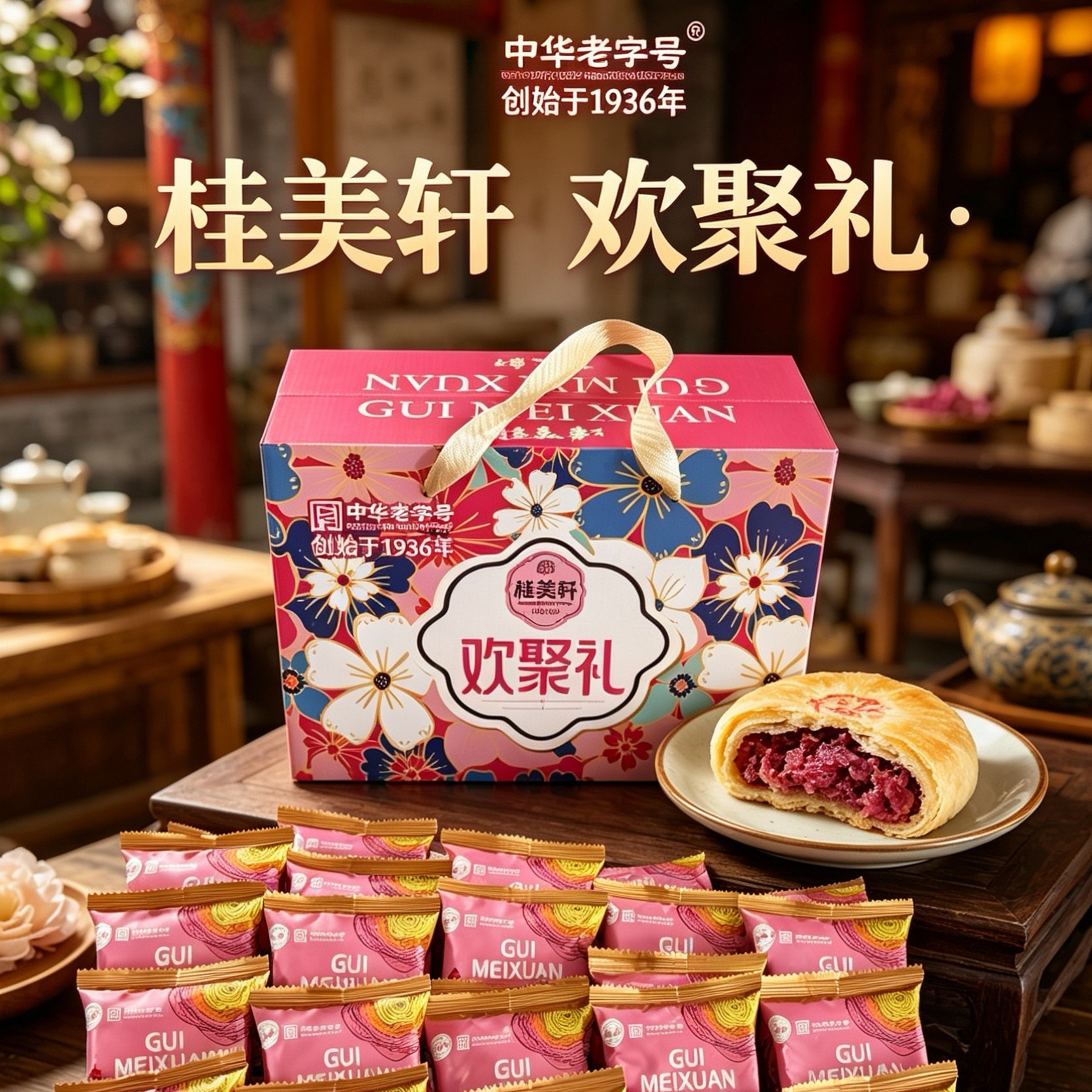桂美轩手工现烤鲜花饼1kg（25g*40枚）礼盒装玫瑰饼糕点玫瑰花