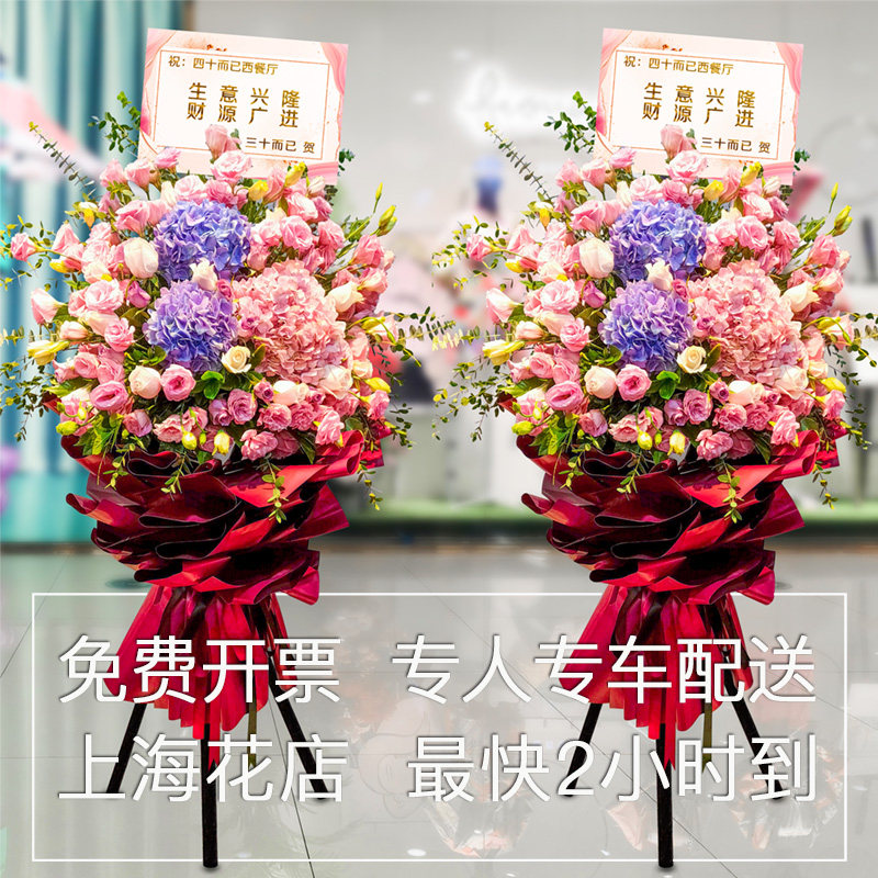 开业送花素材模板 开业送花图片下载 小麦优选