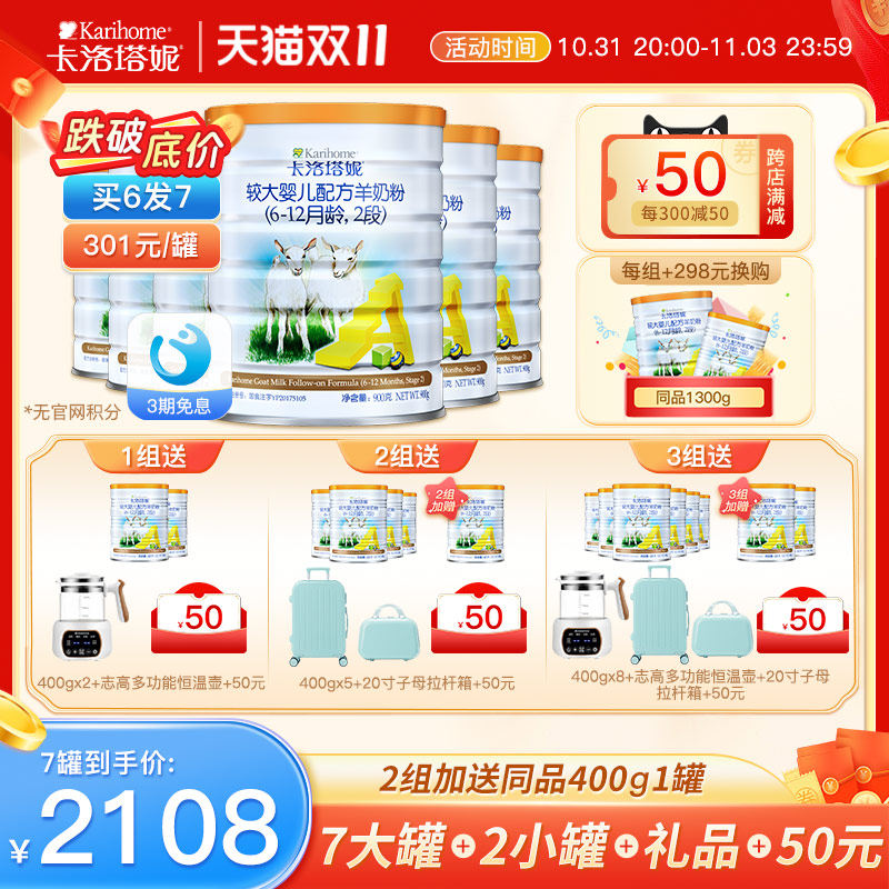 karihome卡洛塔妮初生儿婴儿配方羊奶粉2段900g*6罐无官方积分属于什么档次？
