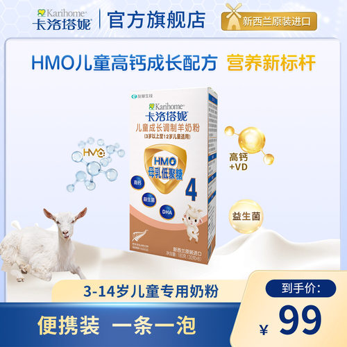 卡洛塔妮儿童成长羊奶粉HMO高钙
