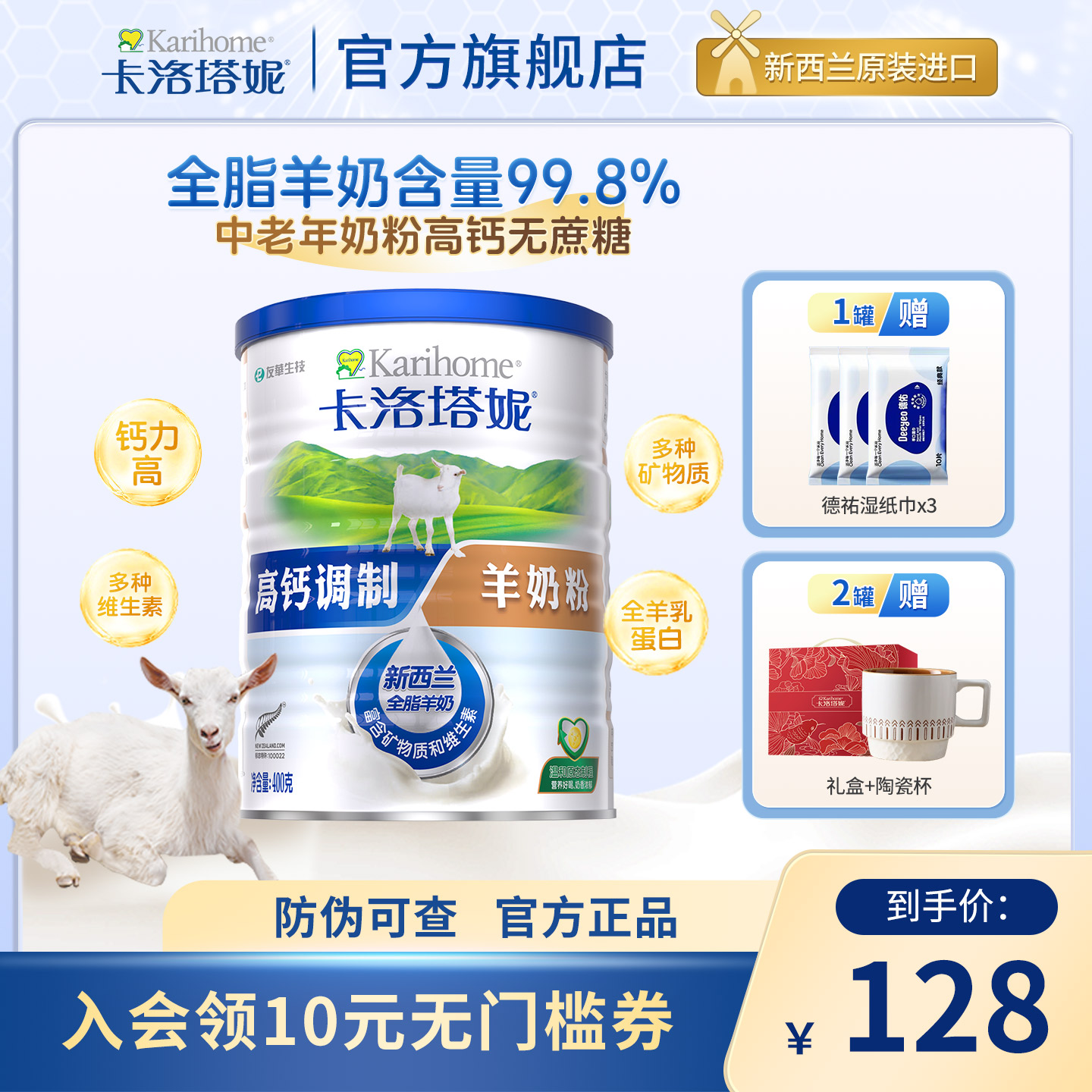 新西兰进口中老年全脂羊奶粉400g无蔗糖青少年高钙成人奶卡洛塔妮