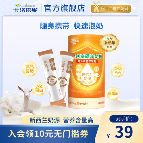 卡洛塔妮羊奶粉外出便携装