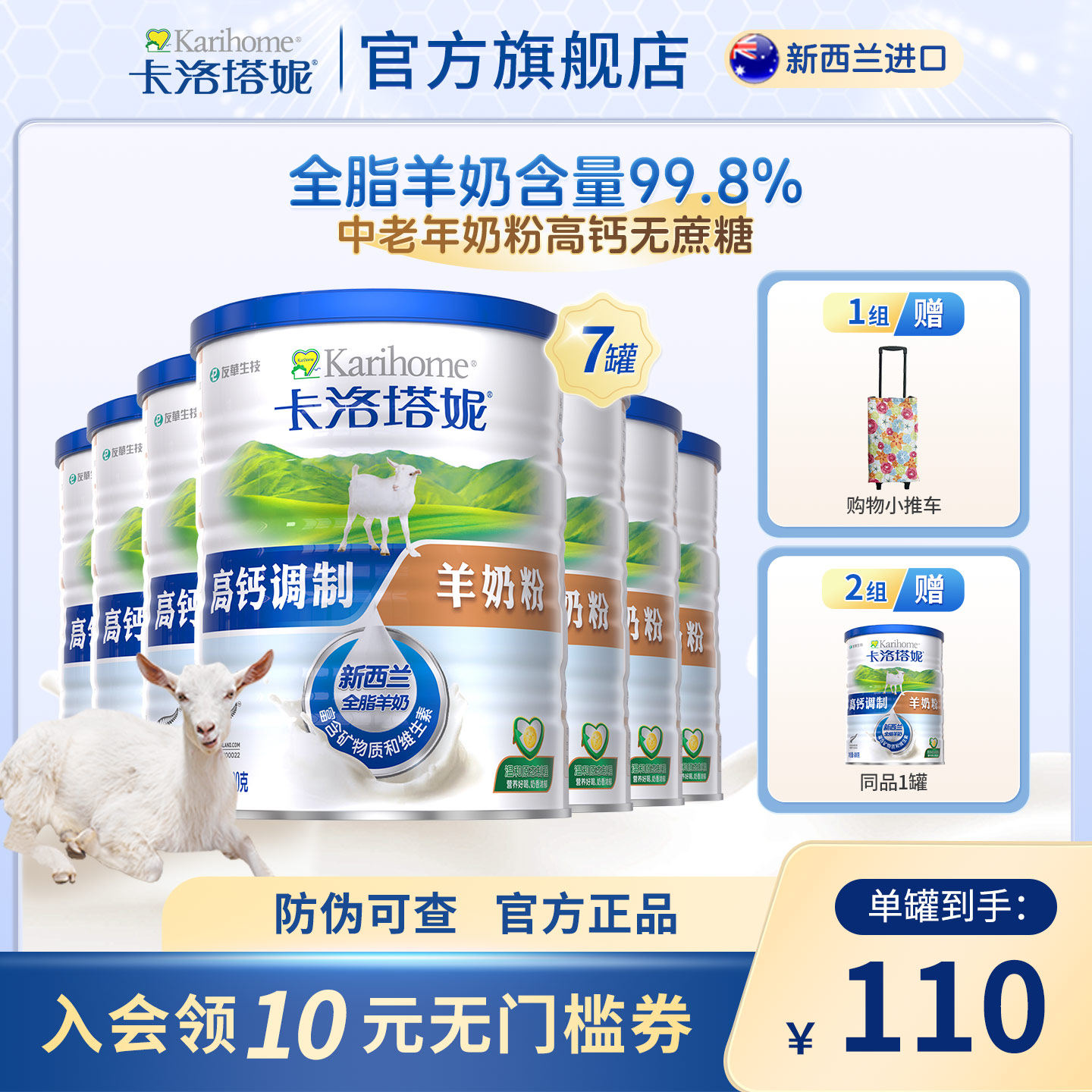 【7罐囤货装】卡洛塔妮羊奶粉中老年儿童高钙新西兰进口400g*7罐