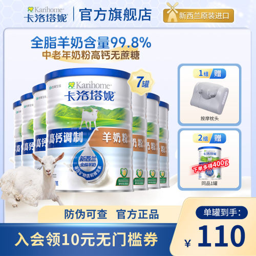 【高钙加骨力】卡洛塔妮全家奶粉