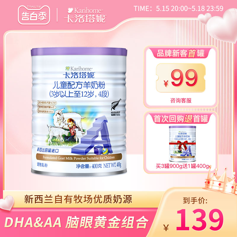 karihome卡洛塔妮儿童学生幼儿羊奶粉4段400g小罐DHA&A2蛋