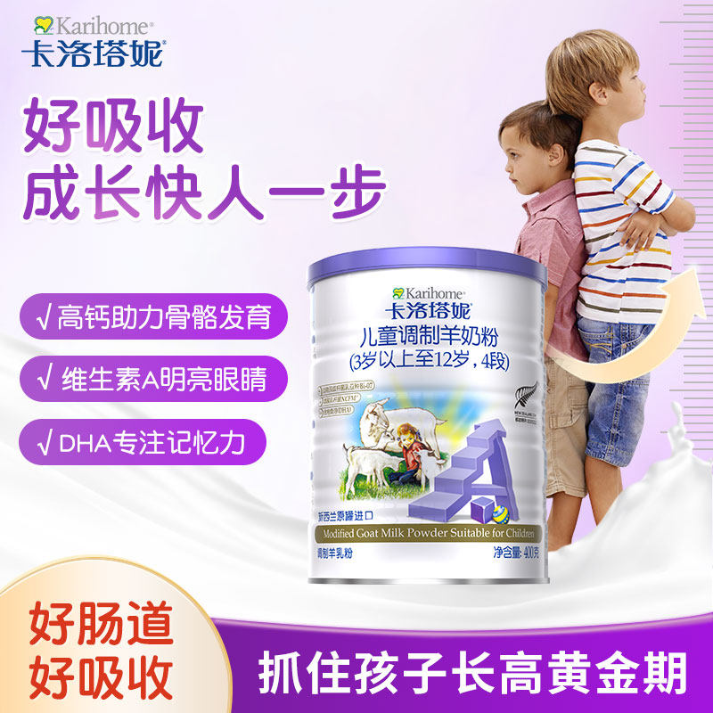 卡洛塔妮儿童学生成长羊奶粉新西兰原装进口高钙配方好吸收