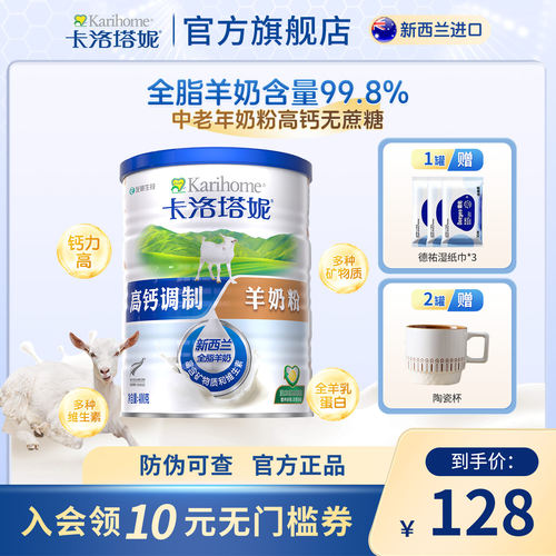 【高钙易吸收】卡洛塔妮羊奶粉