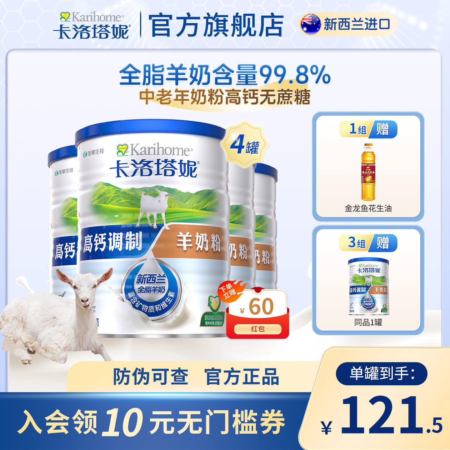 新西兰卡洛塔妮高钙无蔗糖中老年羊奶粉400g*4罐囤货装成人营养粉