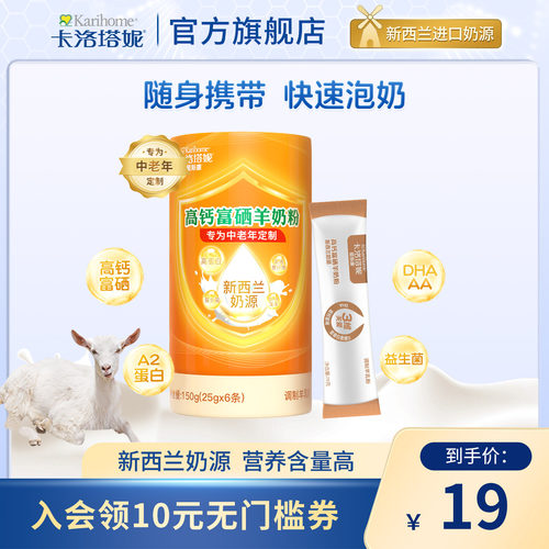 卡洛塔妮羊奶粉外出便携装