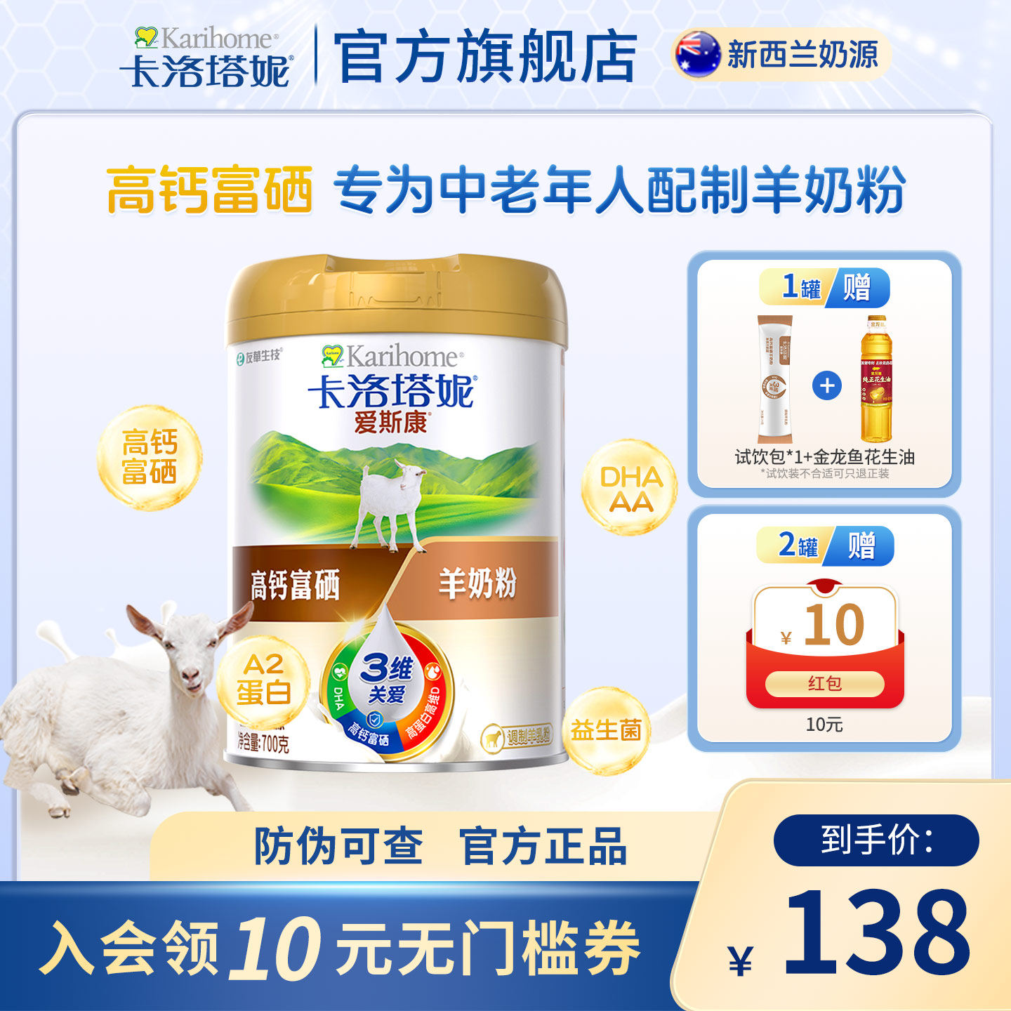 卡洛塔妮中老年人羊奶粉高钙富硒700g成人多维营养全脂新西兰品牌