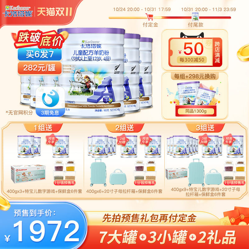 karihome卡洛塔妮学生儿童配方羊奶粉4段900g*6罐进口无官网积分使用感如何?