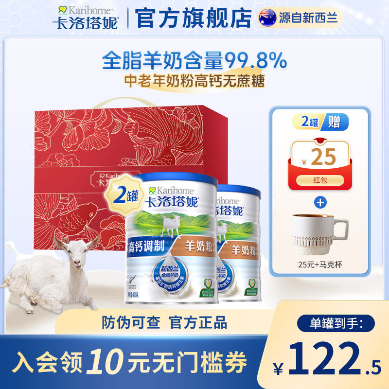 【过节送礼】卡洛塔妮新西兰进口羊奶粉送长辈父母领导礼盒中老年