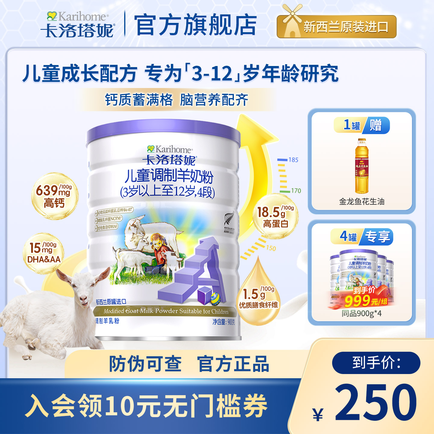 新西兰卡洛塔妮儿童学生成长羊奶粉4段900g/罐配方营养原装进口a2