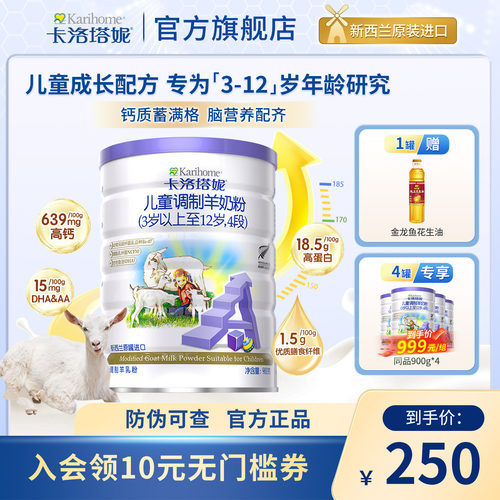 【好消化吸收】卡洛塔妮进口奶粉