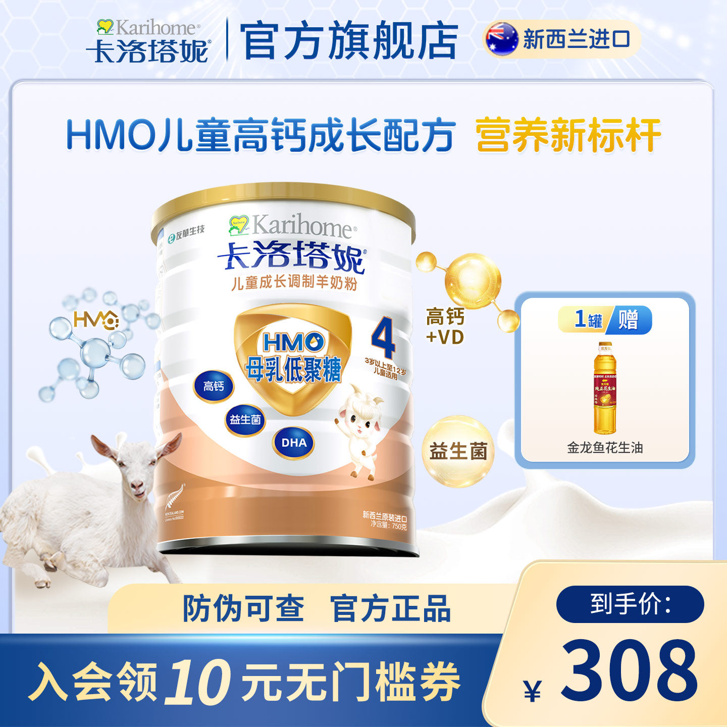 卡洛塔妮新西兰进口HMO儿童成长羊奶粉4段750g高钙叶黄素DHA营养