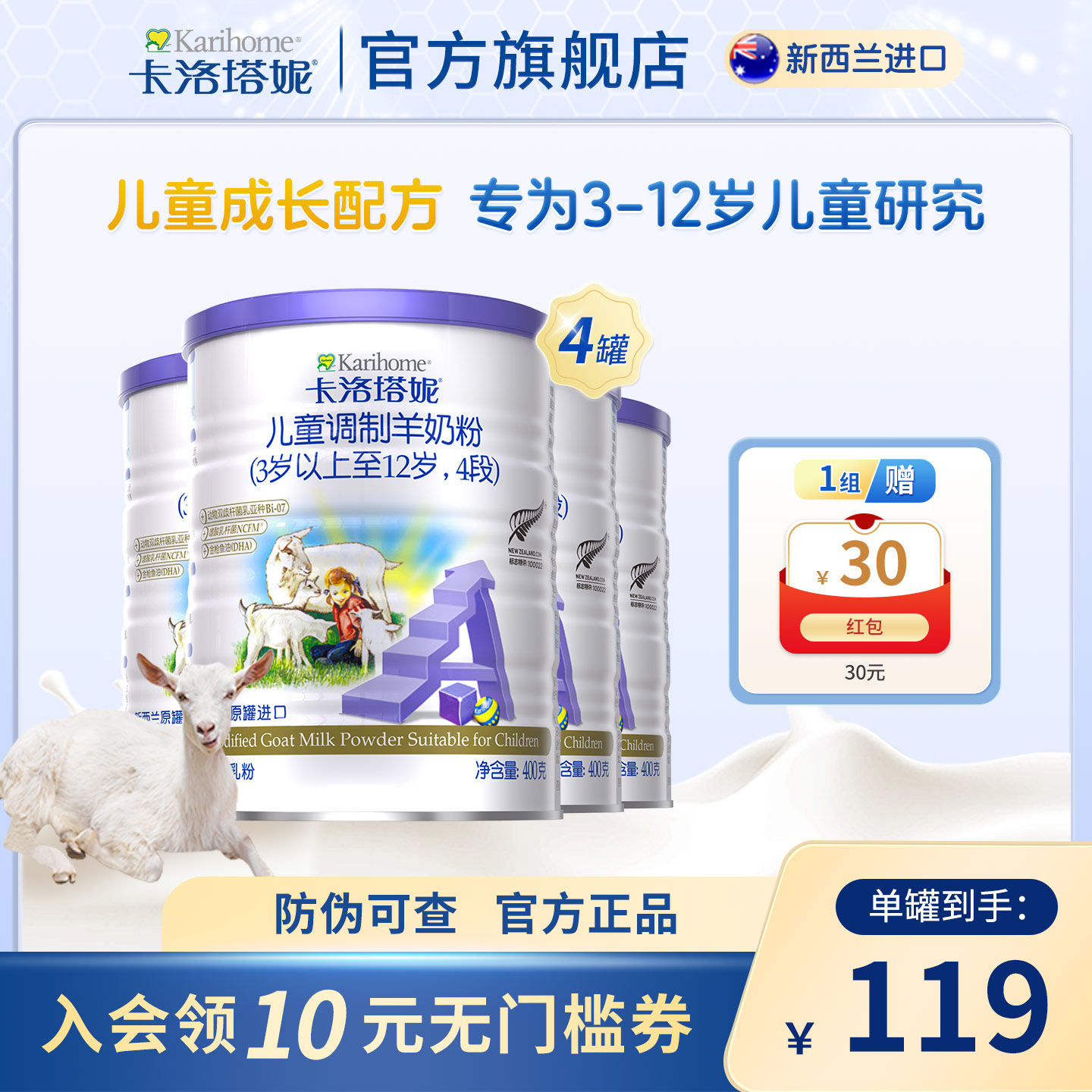 卡洛塔妮儿童学生成长羊奶粉4段400g*4新西兰进口配方小罐DHA