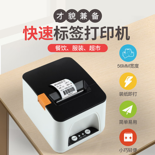 标签打印机想米奶茶店热敏打印