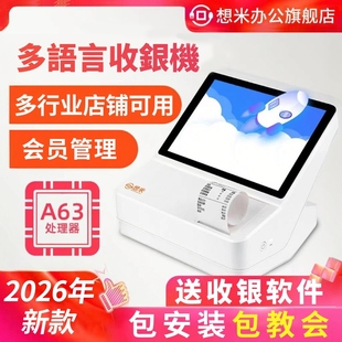 想米多语言海外收银机一体机餐饮餐厅奶茶店点餐点单机快餐会员管理零售超市收银系统单双屏软件触摸屏收款机
