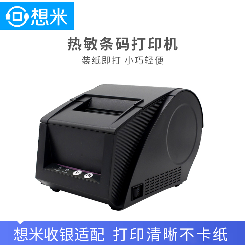 不干胶标签机 不干胶服装吊牌超市价格贴纸 奶茶签贴纸条码打印机