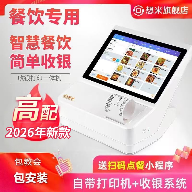 想米收银机一体机触摸屏餐饮饭店奶茶店点餐机点单外卖快餐收款机会员管理系统美团收银机