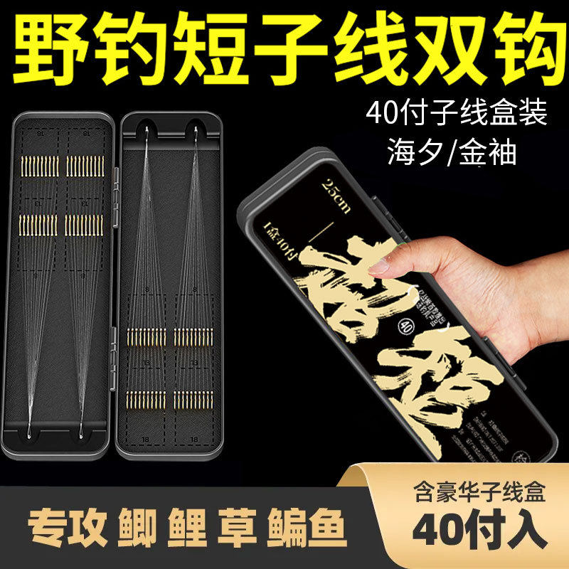短子线成品双钩金袖金海夕鱼钩正品绑好伊势尼伊豆野钓鲫鱼专用钩