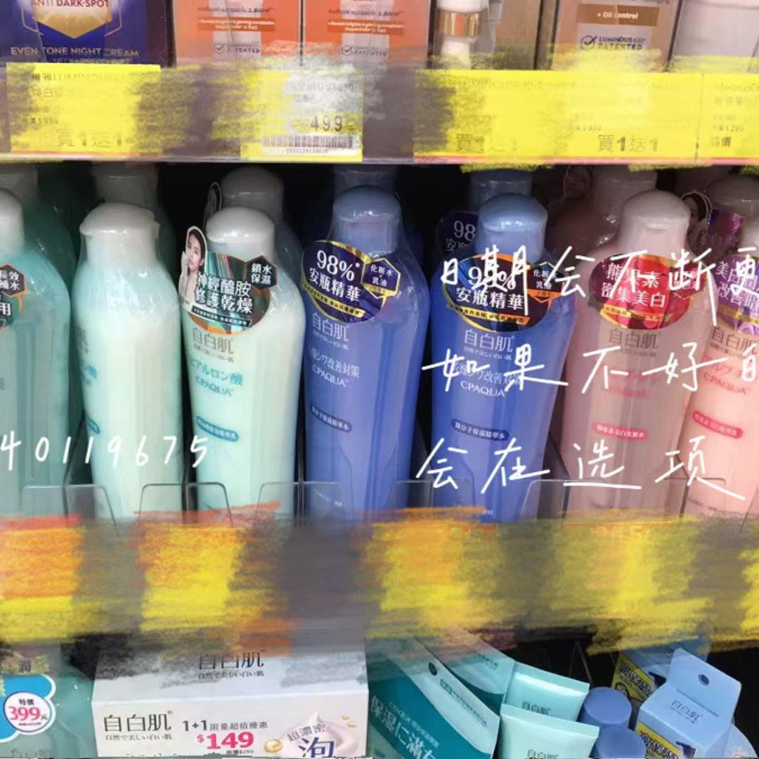 台湾保湿化妆水滋润干屁敏感肌