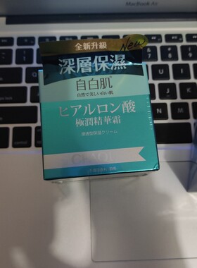 屈臣氏自白肌极润精华霜深层保湿极润水凝露新版睡眠面膜学生现货