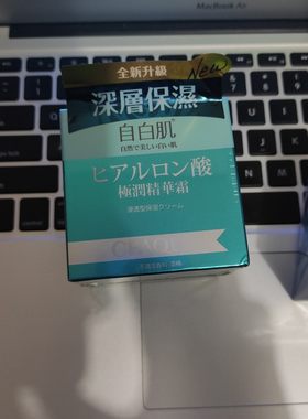 屈臣氏自白肌极润精华霜深层保湿极润水凝露新版睡眠面膜学生现货