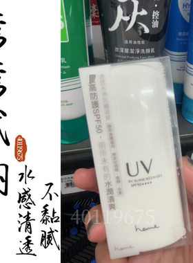 台湾省heme蜜喜清透水感隔離霜