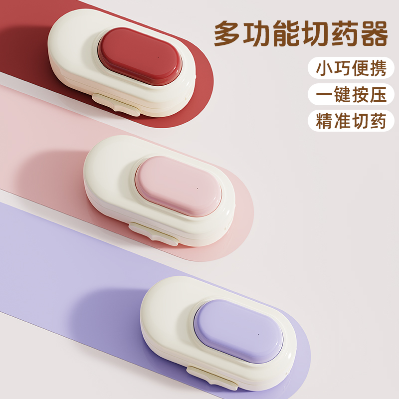 小帮手胶囊造型多功能切药器