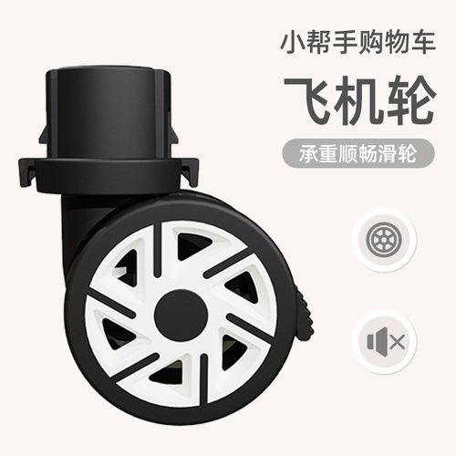 新款配件购物车小帮手塑料