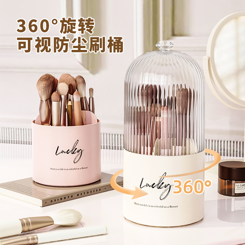 化妆品收纳盒旋转防尘化妆刷收纳筒梳妆台桌面笔筒口红眼影置物架