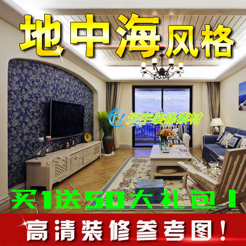 地中海海洋田园现代风格家装室内装修设计效果图制作客厅新房装潢