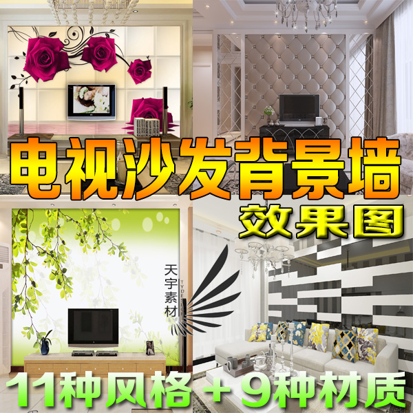 客餐厅电视沙发床头背景墙装修效果图片制作家装室内设计风格家居