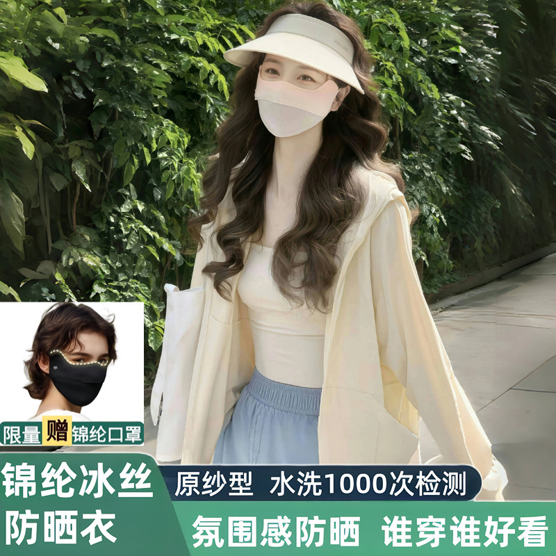茉寻仙女冰丝防晒衣女防紫外线