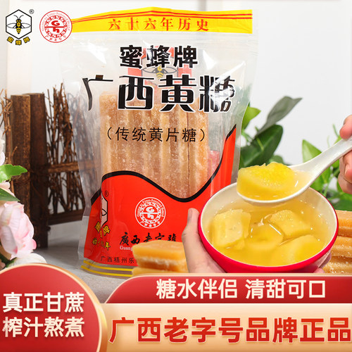 【广西老字号】蜜蜂牌黄糖冰片糖
