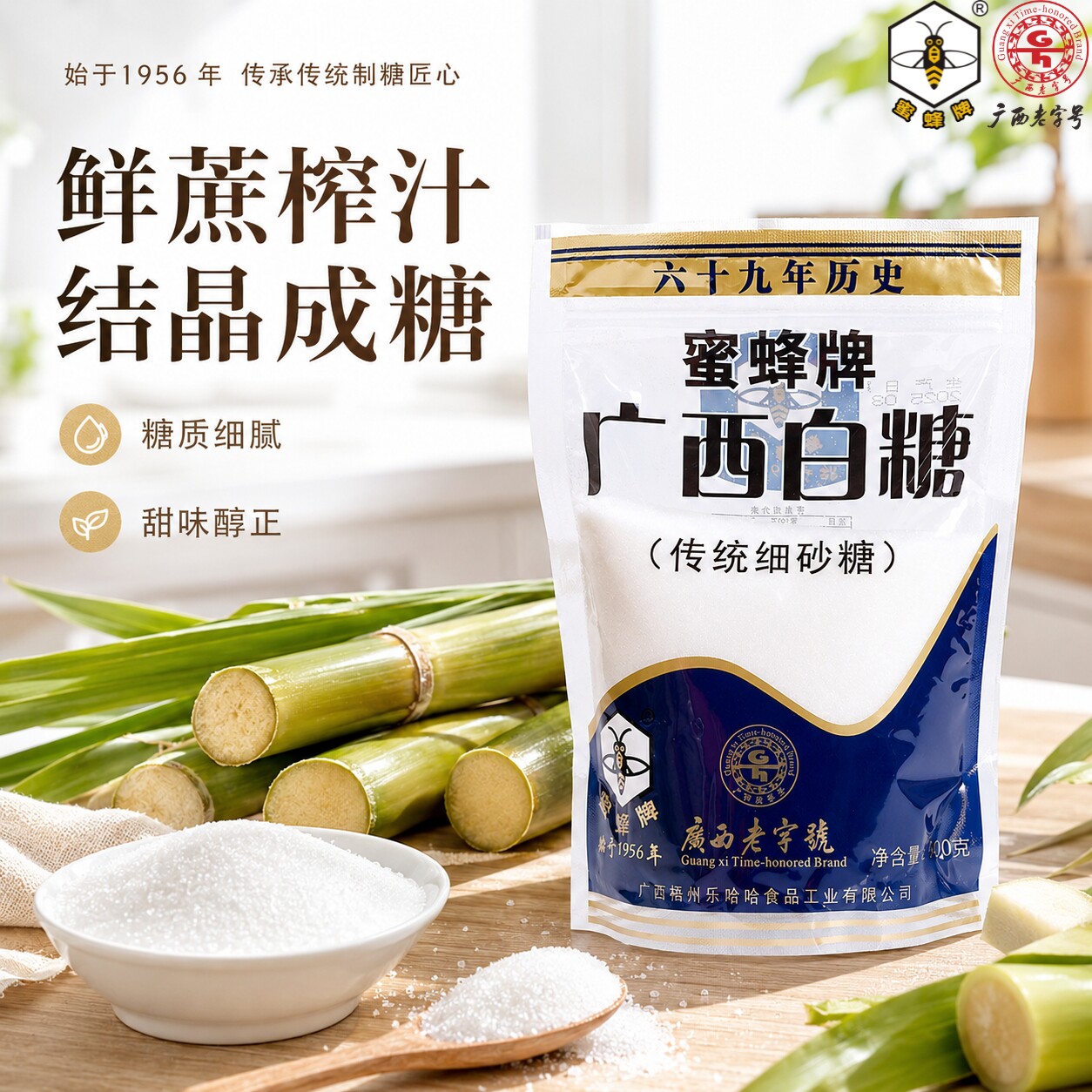 蜜蜂牌细砂糖广西白糖蔗糖500g袋装正宗官方正品糖粉糖霜细颗粒
