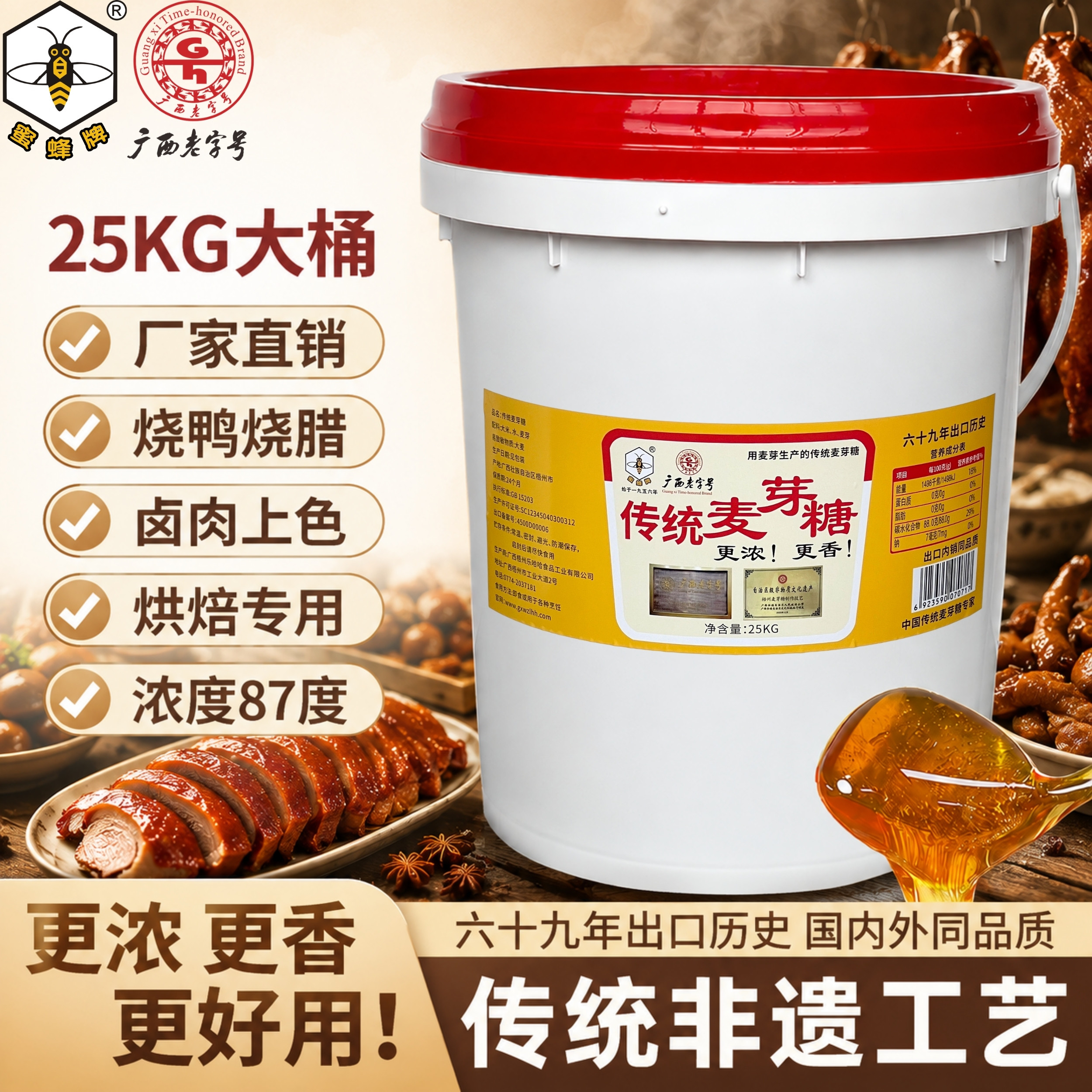 蜜蜂牌传统麦芽糖更浓更香更好用