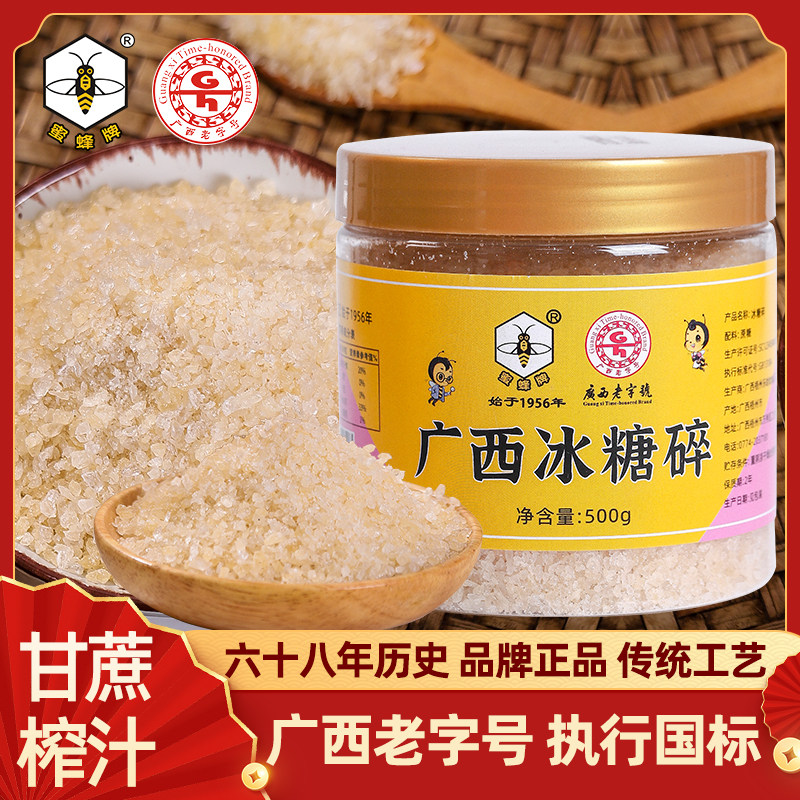 【广西老字号】蜜蜂牌冰糖碎500g散装正宗甘蔗老冰糖土冰糖黄冰糖,粮油调味/速食/干货/烘焙,黄糖/冰糖,淘宝优惠券,粉丝福利购,淘宝优惠卷