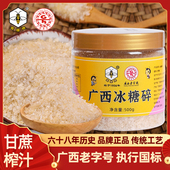 蜜蜂牌冰糖碎500g散装 广西老字号 正宗甘蔗老冰糖土冰糖黄冰糖