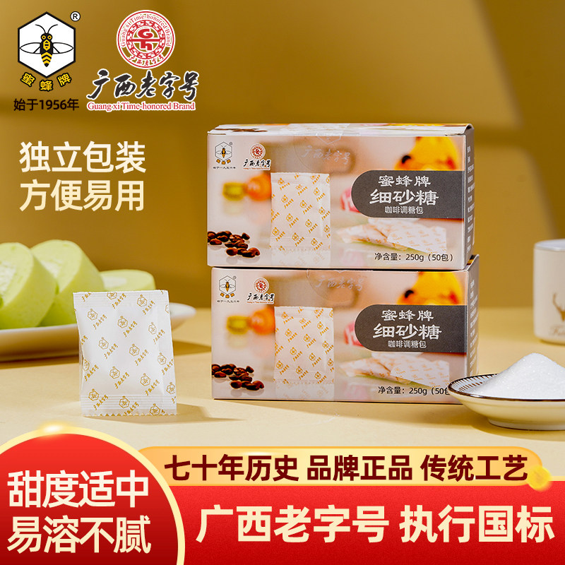 蜜蜂牌细砂糖包颗粒细小易溶清甜