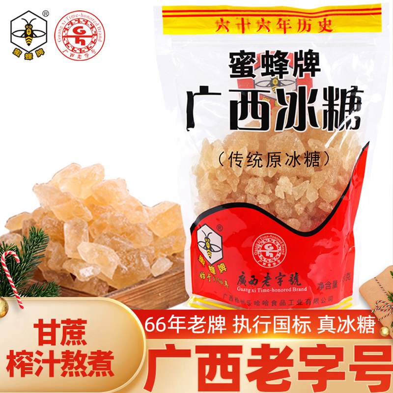 【广西老字号】蜜蜂牌小粒黄冰糖500g袋装甘蔗老冰糖土冰糖块
