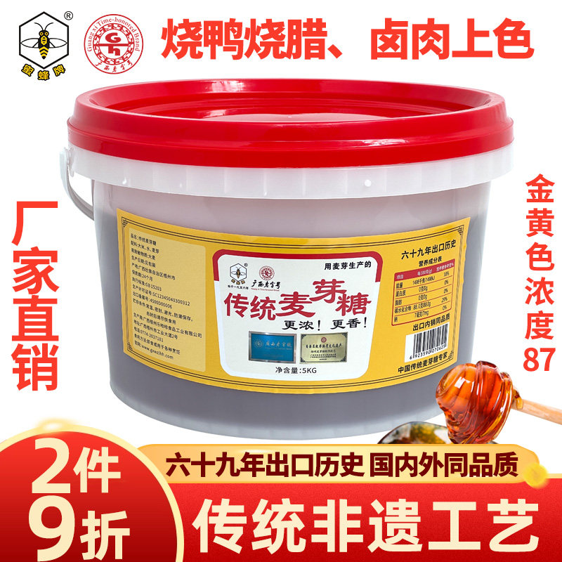 蜜蜂牌老式麦芽糖5kg胶桶装商用烘焙卤肉叉烧烤鸭上色专用饴糖浆