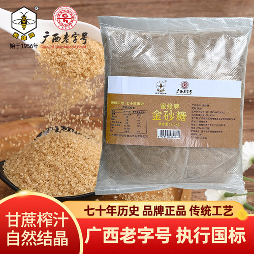 广西老字号蜜蜂牌金砂糖商用糖
