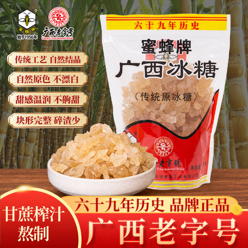 黄冰糖广西老字号蜜蜂牌小粒500g袋装纯甘蔗老式冰糖土冰糖食用