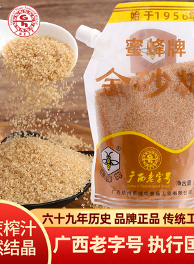 【广西老字号】蜜蜂牌金砂糖500g袋装旋盖黄砂糖咖啡调糖甘蔗糖