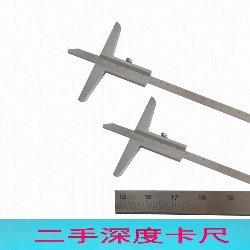 二手深度卡尺刻线库存积压老货老上海上量镀铬带钩深度卡尺200300
