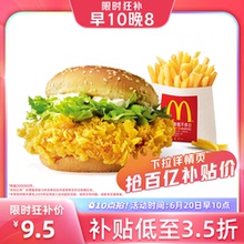 早10点晚20点：9.5元 麦当劳 麦辣鸡腿堡两件套